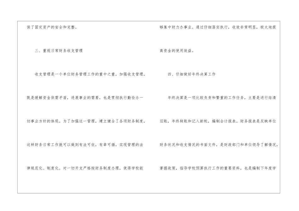 2024学校财务年度工作总结_第3页