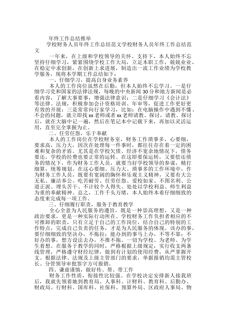 2024学校财务年终工作总结范文-学校财务处年终工作总结_第3页