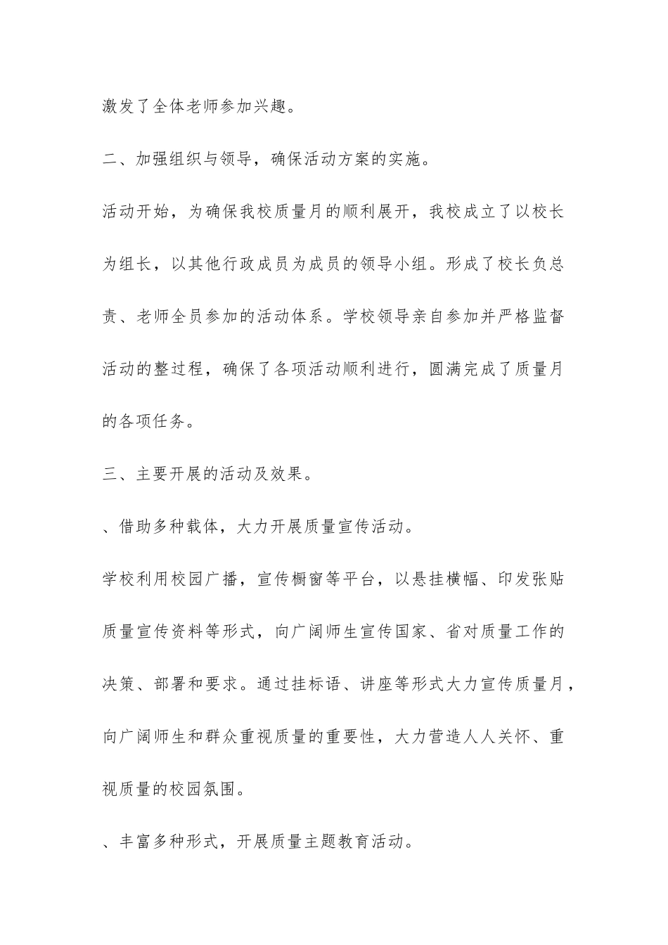 2024学校质量月工作总结-_第2页