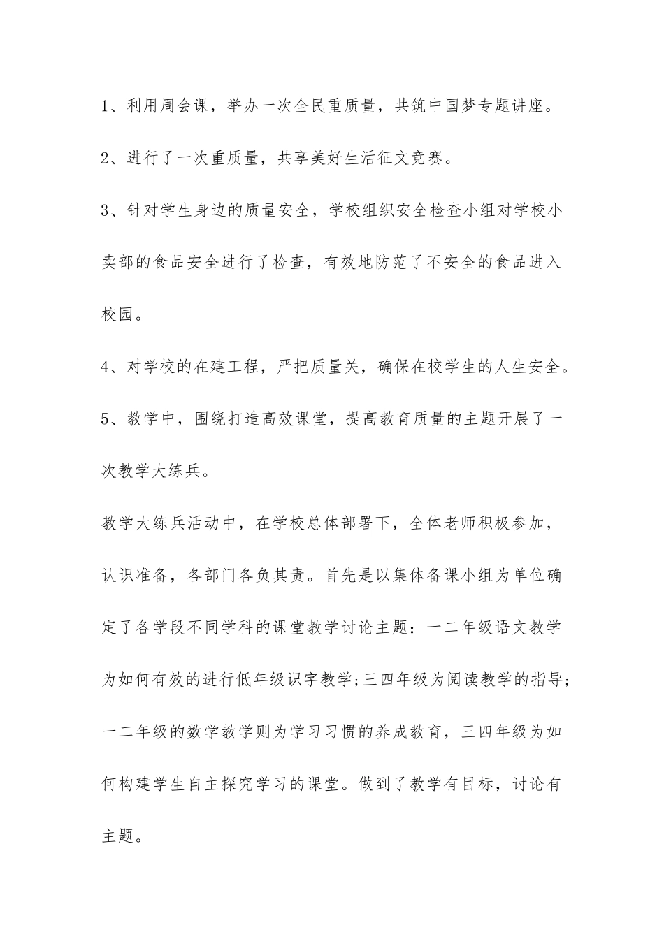 2024学校质量月工作总结-_第3页