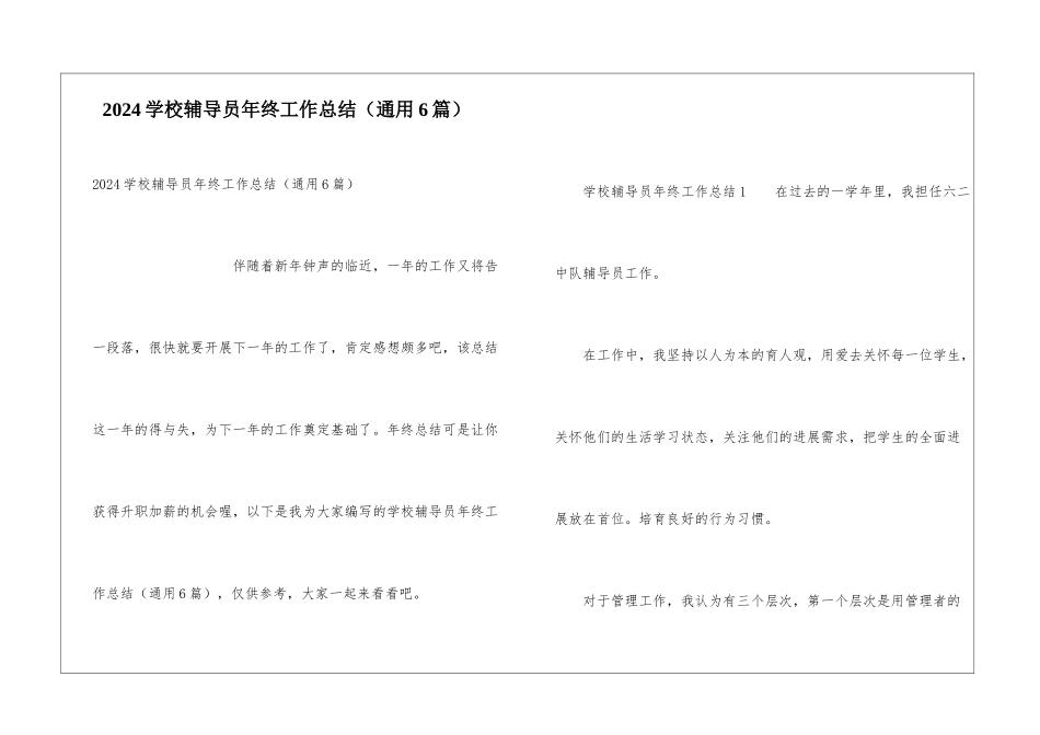 2024学校辅导员年终工作总结_第1页