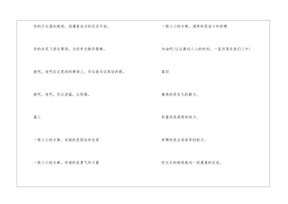 2024学校运动会加油稿大全-运动会演讲稿_第2页