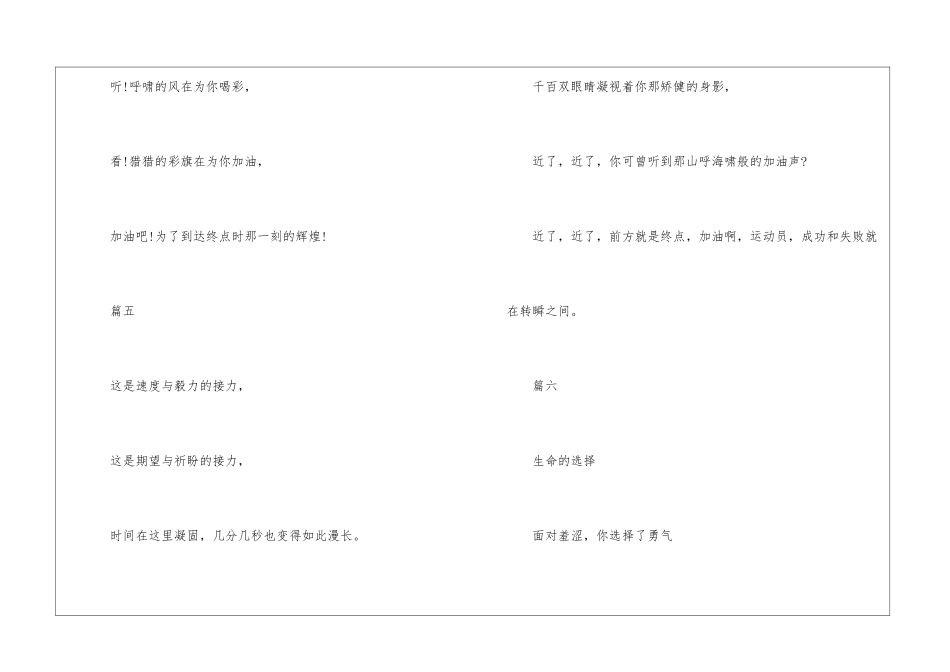 2024学校运动会加油稿大全-运动会演讲稿_第3页