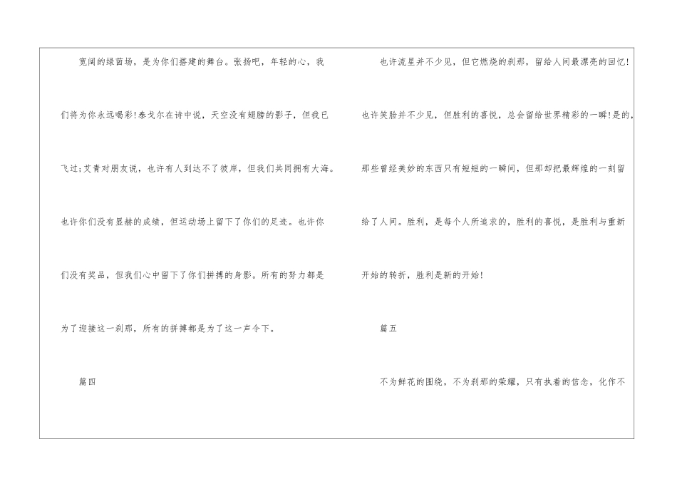 2024学校运动会加油稿集锦-运动会演讲稿_第2页