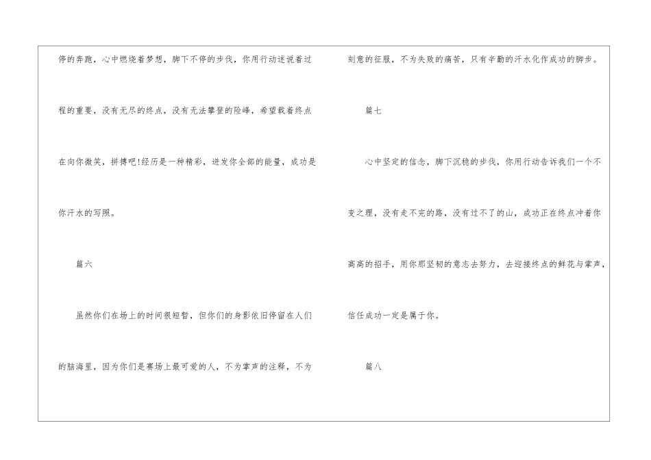 2024学校运动会加油稿集锦-运动会演讲稿_第3页