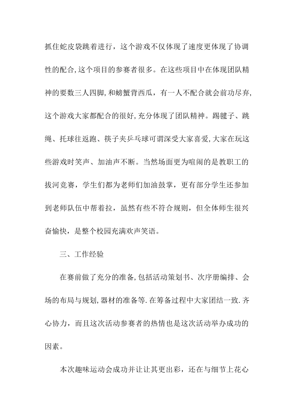 2024学校运动会工作总结_第2页