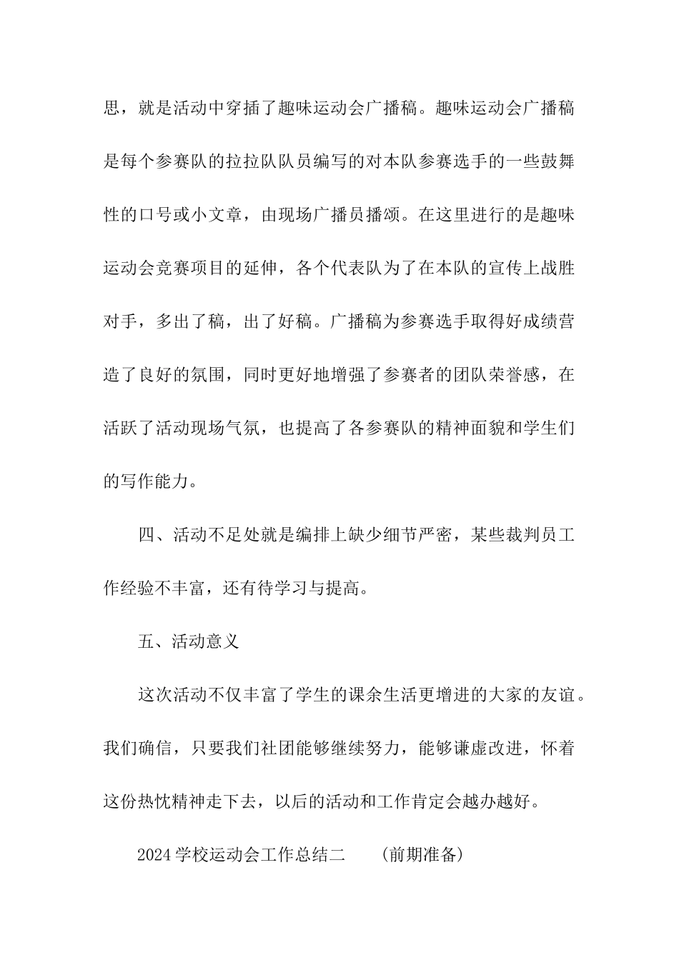 2024学校运动会工作总结_第3页