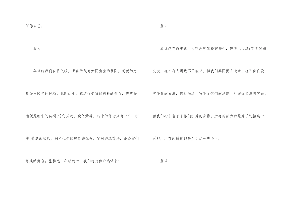 2024学校运动会投稿词精选集-运动会演讲稿_第2页