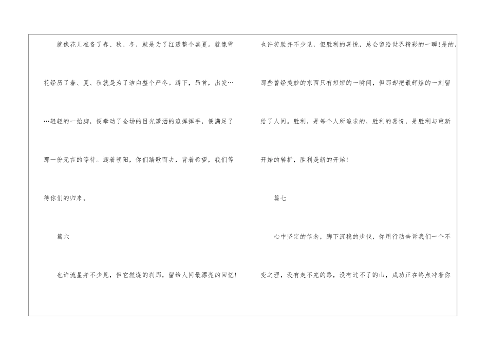 2024学校运动会投稿词精选集-运动会演讲稿_第3页