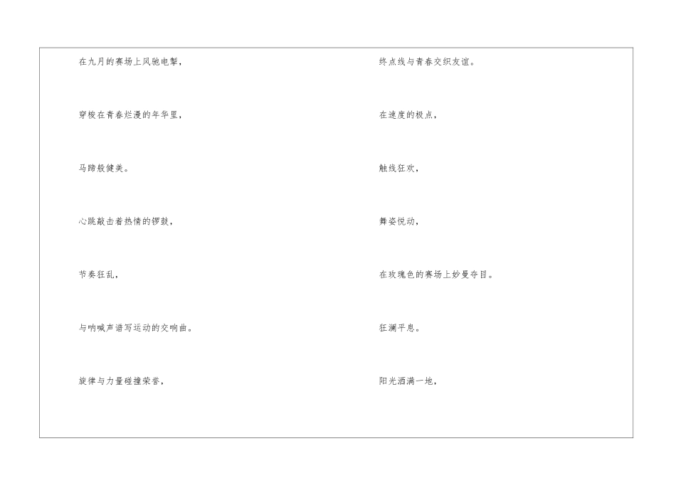 2024学校运动会投稿词100字大全-运动会演讲稿_第2页
