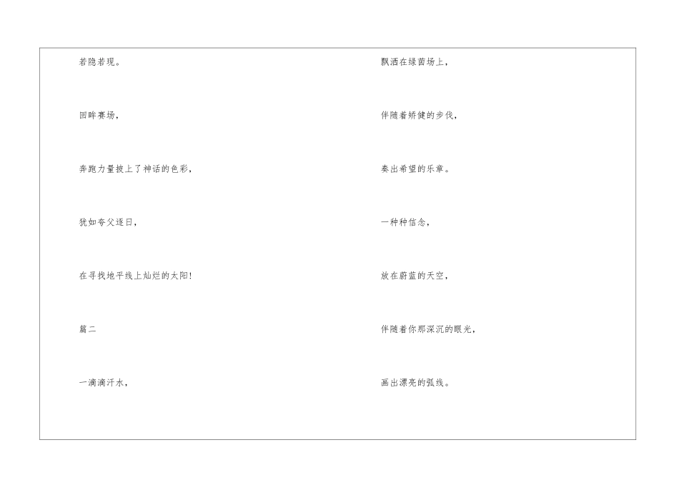 2024学校运动会投稿词100字大全-运动会演讲稿_第3页