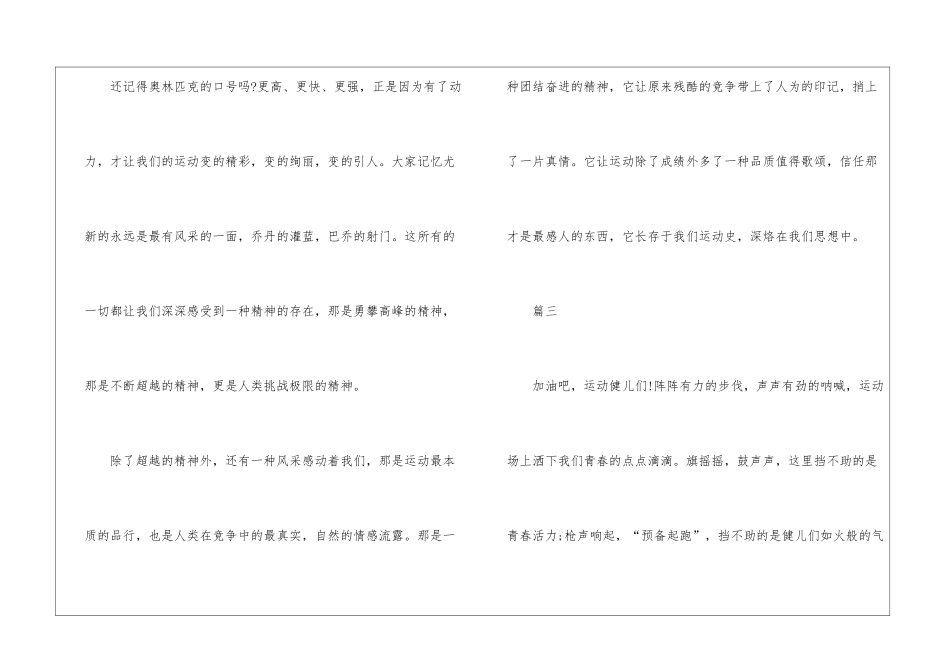 2024学校运动会投稿词集锦-运动会演讲稿_第2页