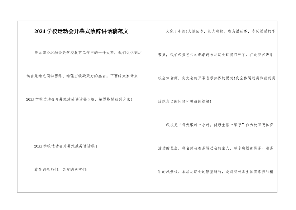 2024学校运动会开幕式致辞讲话稿范文_第1页