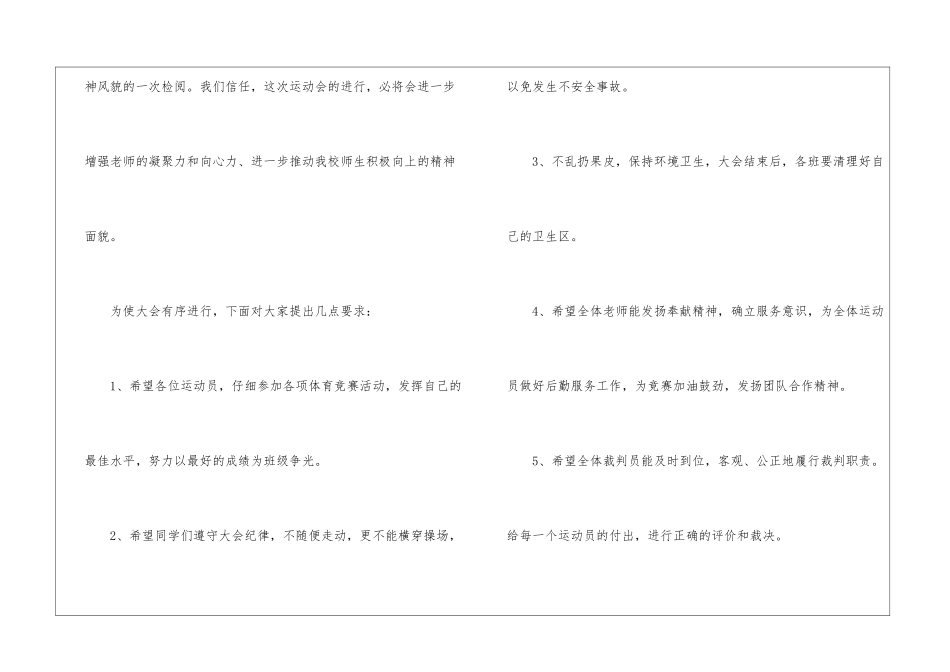 2024学校运动会开幕式致辞讲话稿范文_第2页