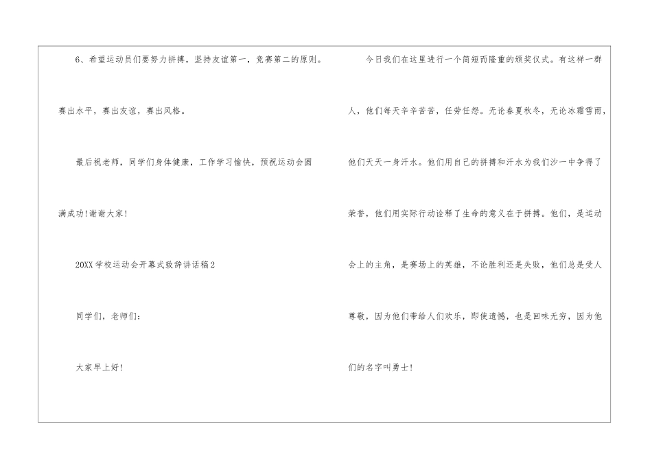 2024学校运动会开幕式致辞讲话稿范文_第3页