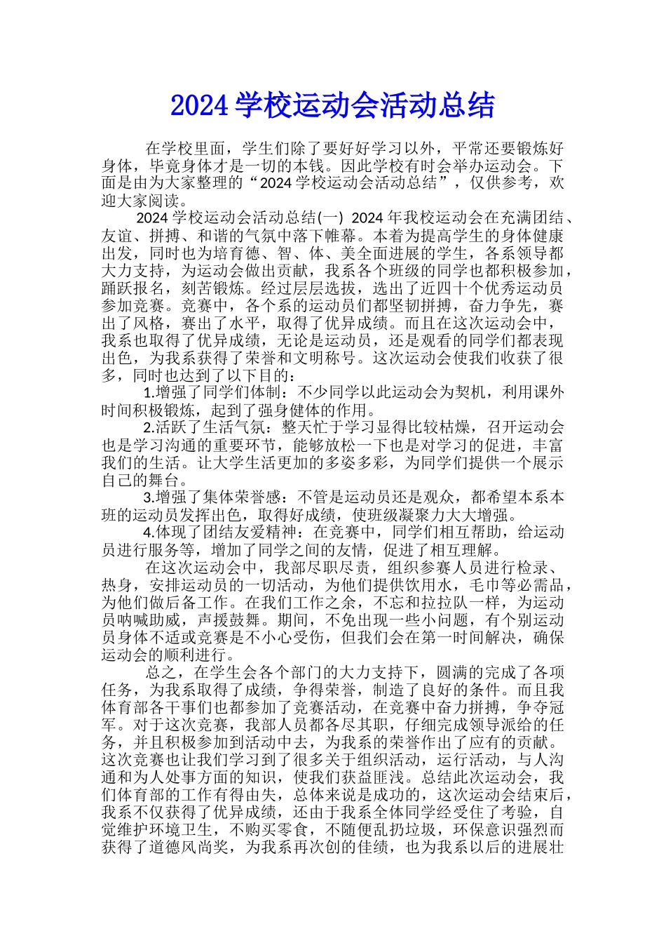 2024学校运动会活动总结_第1页