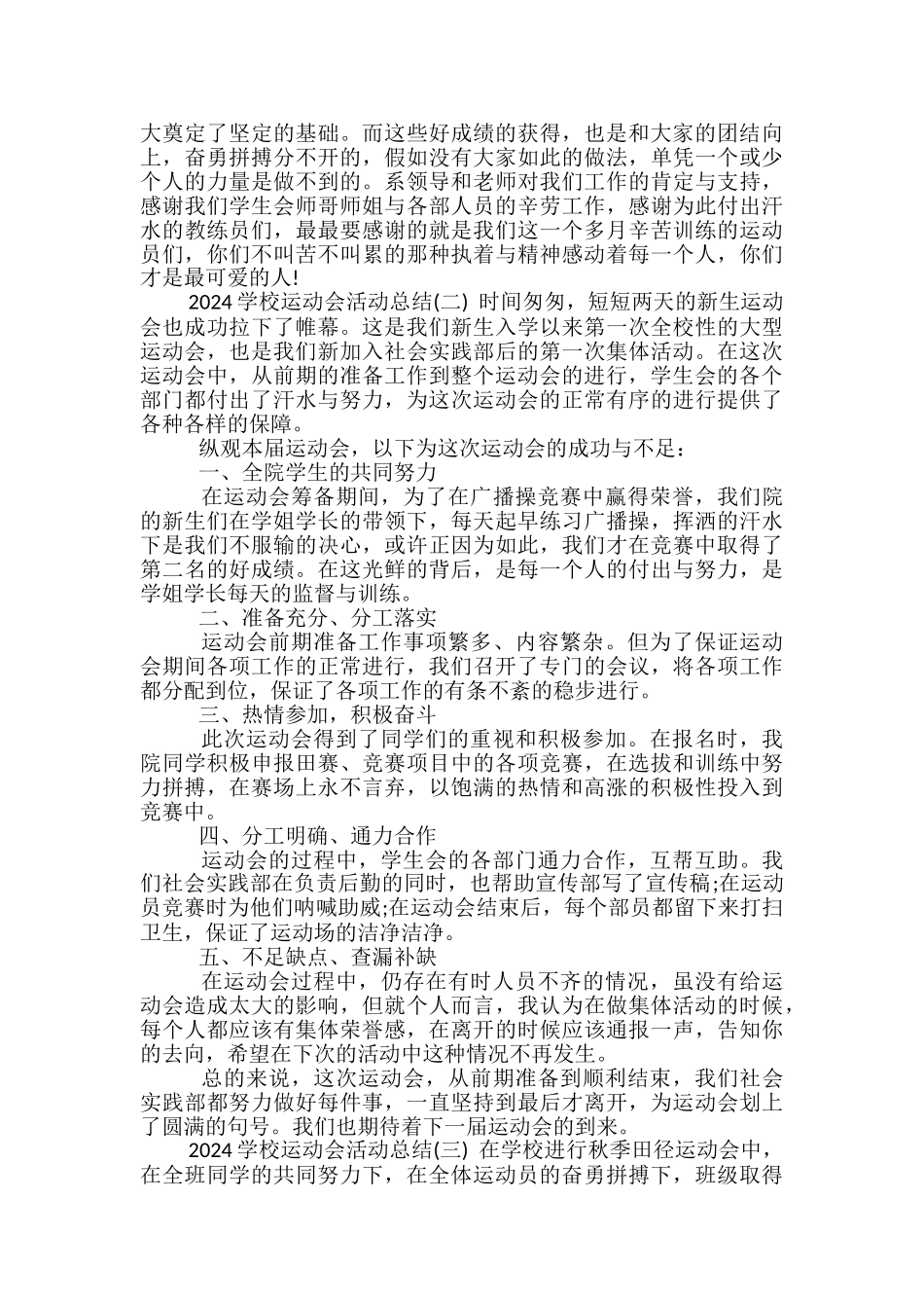 2024学校运动会活动总结_第2页