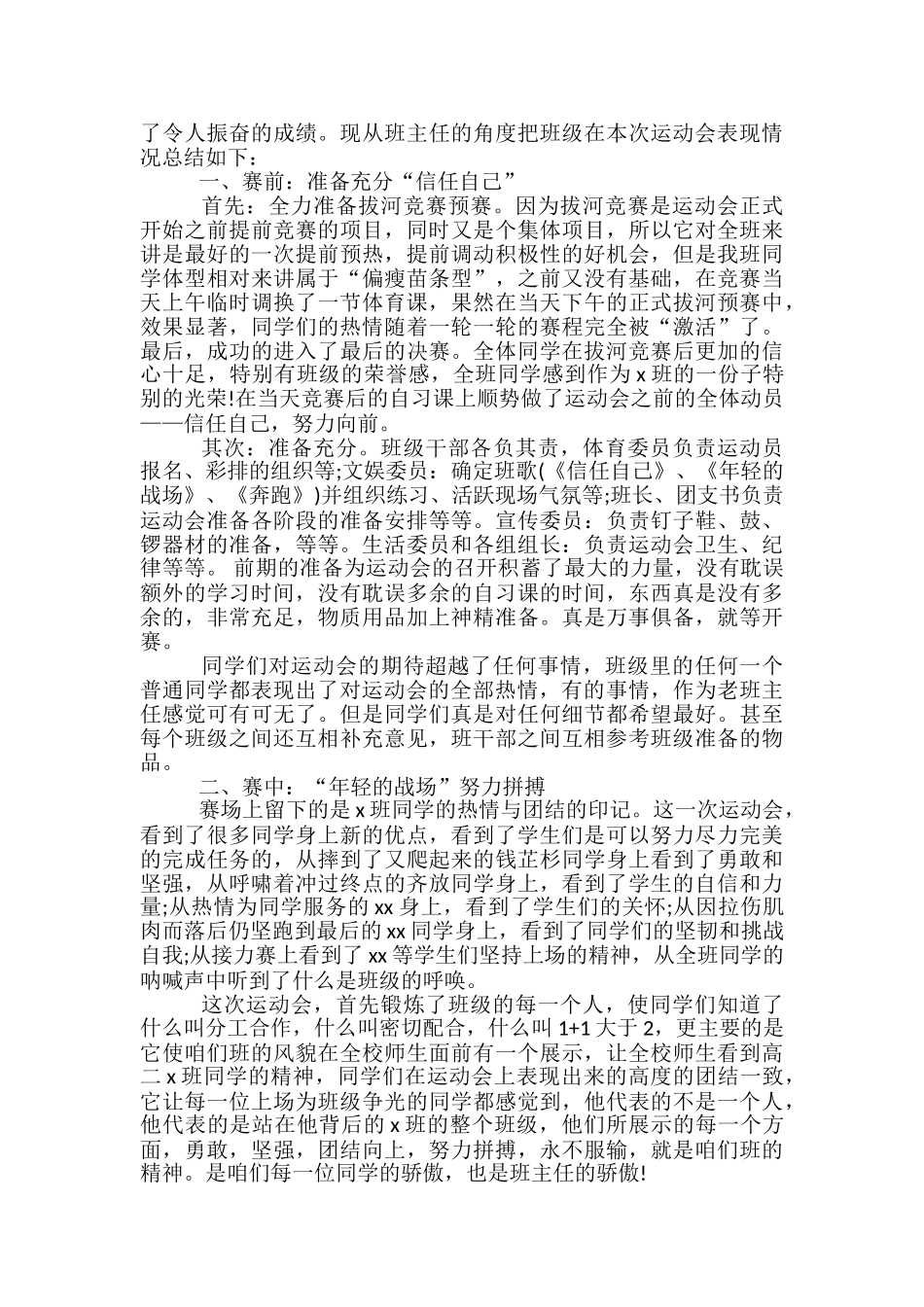 2024学校运动会活动总结_第3页