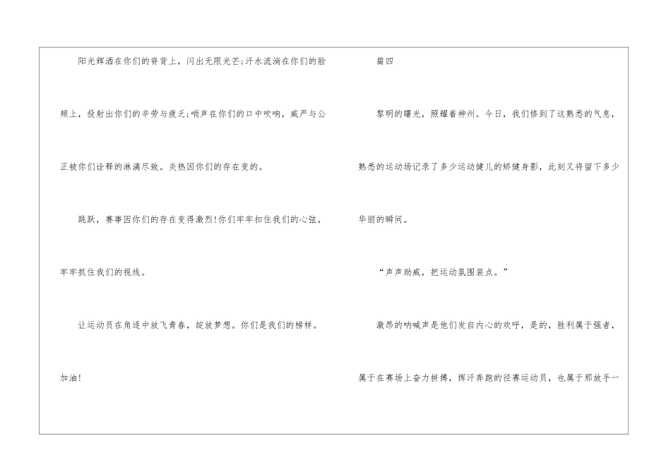 2024学校运动会投稿100字精选集-运动会演讲稿_第2页