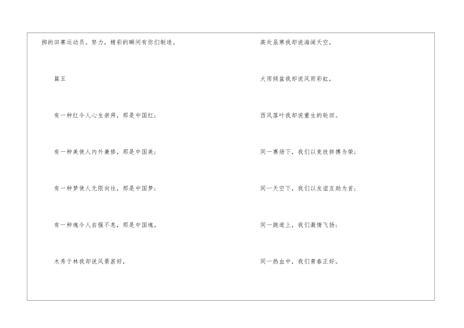 2024学校运动会投稿100字精选集-运动会演讲稿_第3页