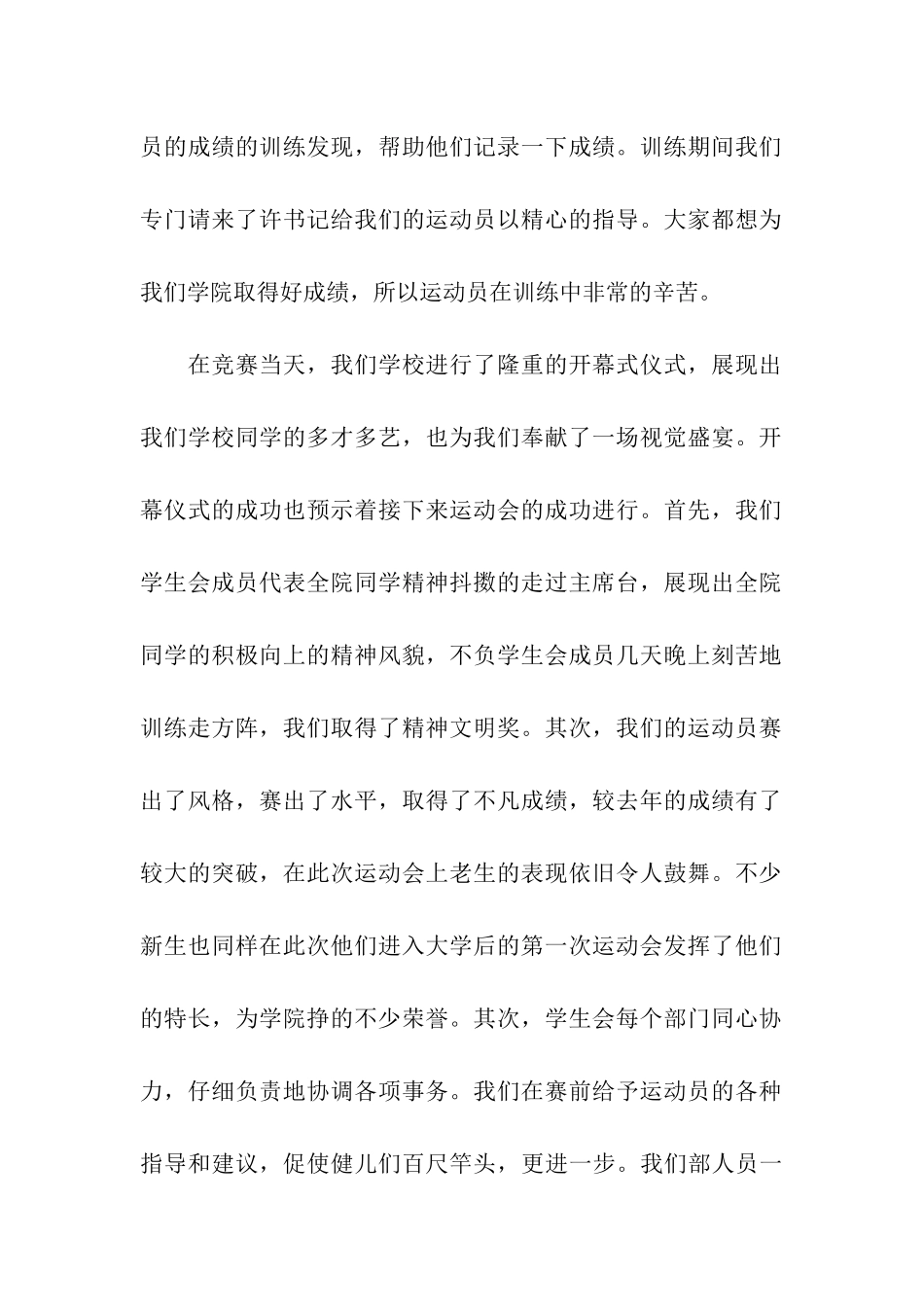 2024学校运动会活动总结_第2页