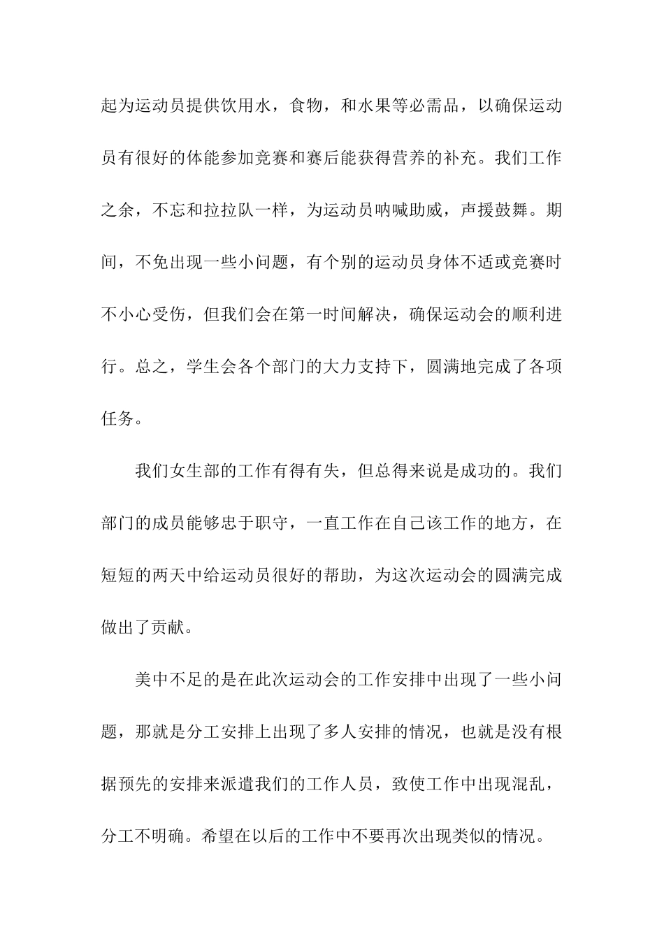 2024学校运动会活动总结_第3页