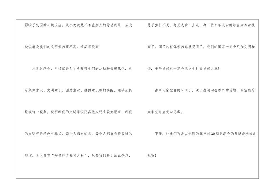 2024学校运动会闭幕词发言稿5篇_第3页