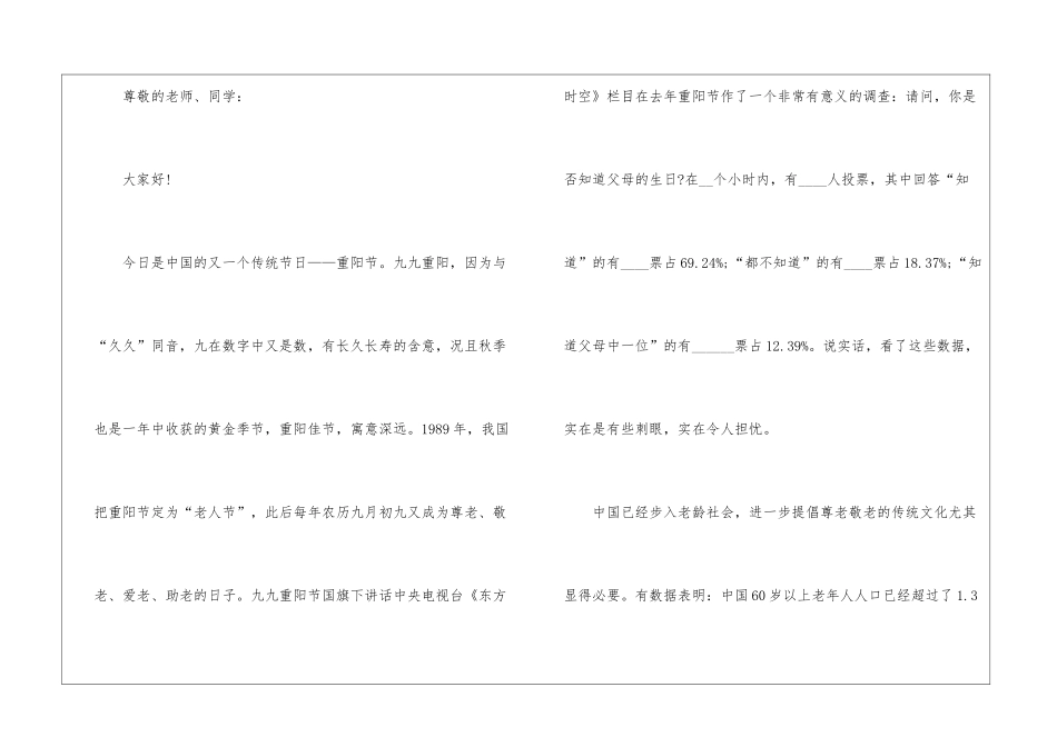 2024学校重阳节的讲话稿5分钟5篇_第3页