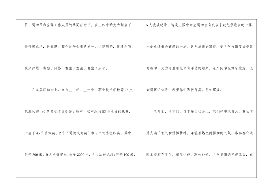 2024学校运动会闭幕式致辞范文_第2页