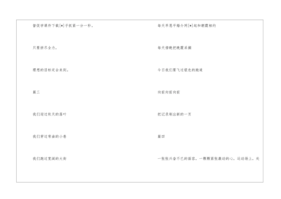 2024学校运动会通讯稿100字集锦-运动会演讲稿_第2页