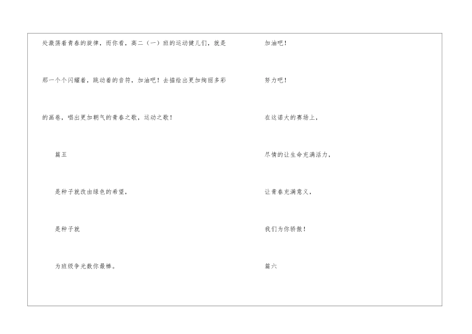 2024学校运动会通讯稿100字集锦-运动会演讲稿_第3页