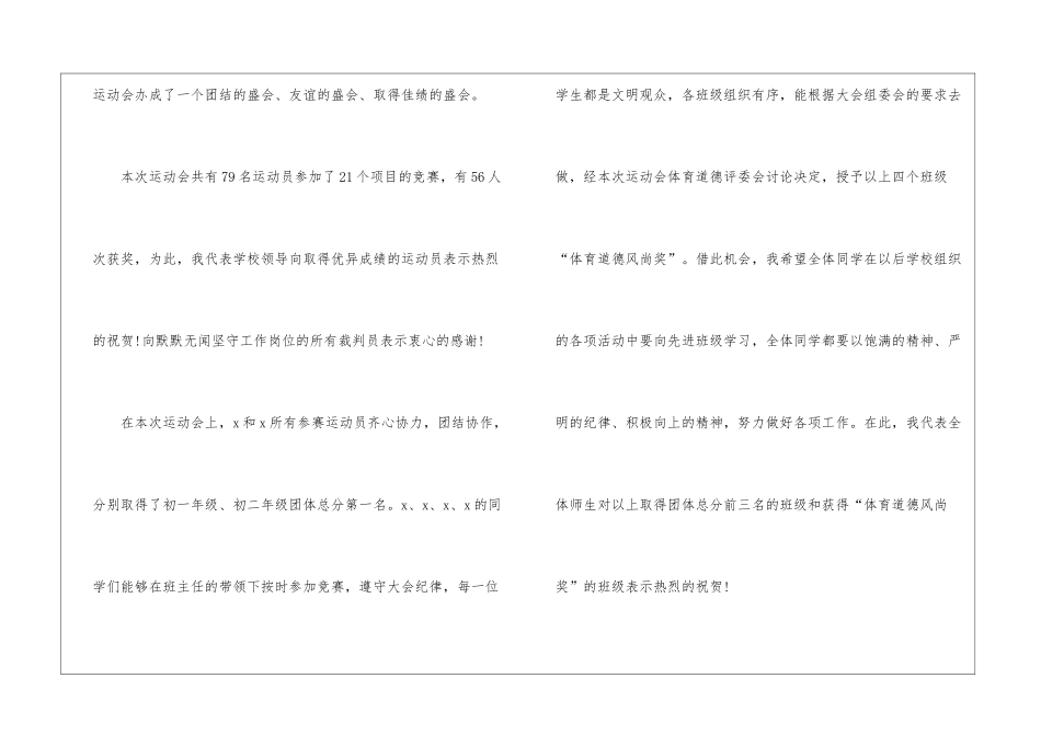 2024学校运动会闭幕式领导致辞5篇_第2页