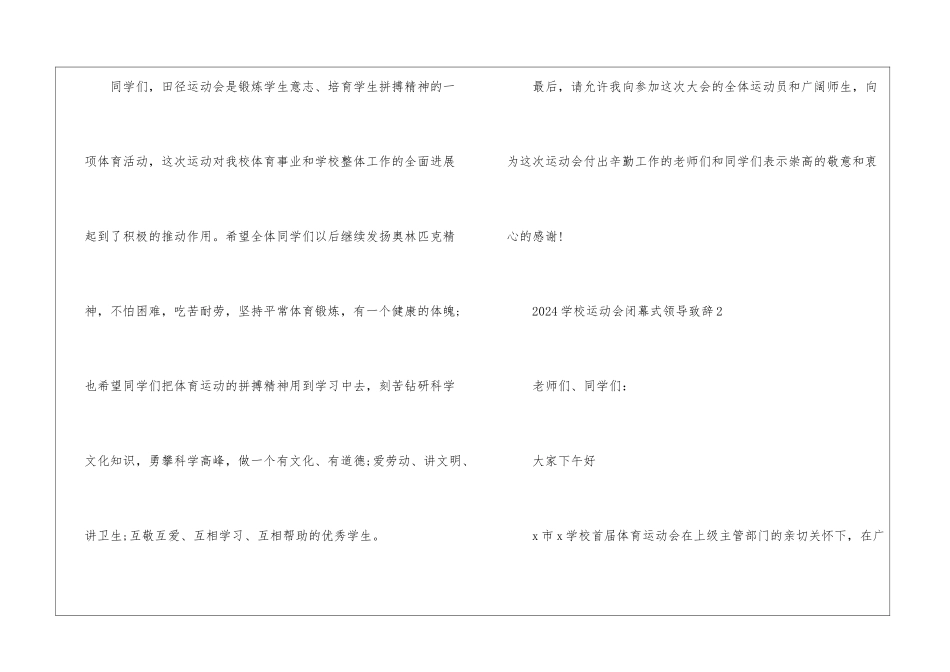 2024学校运动会闭幕式领导致辞5篇_第3页