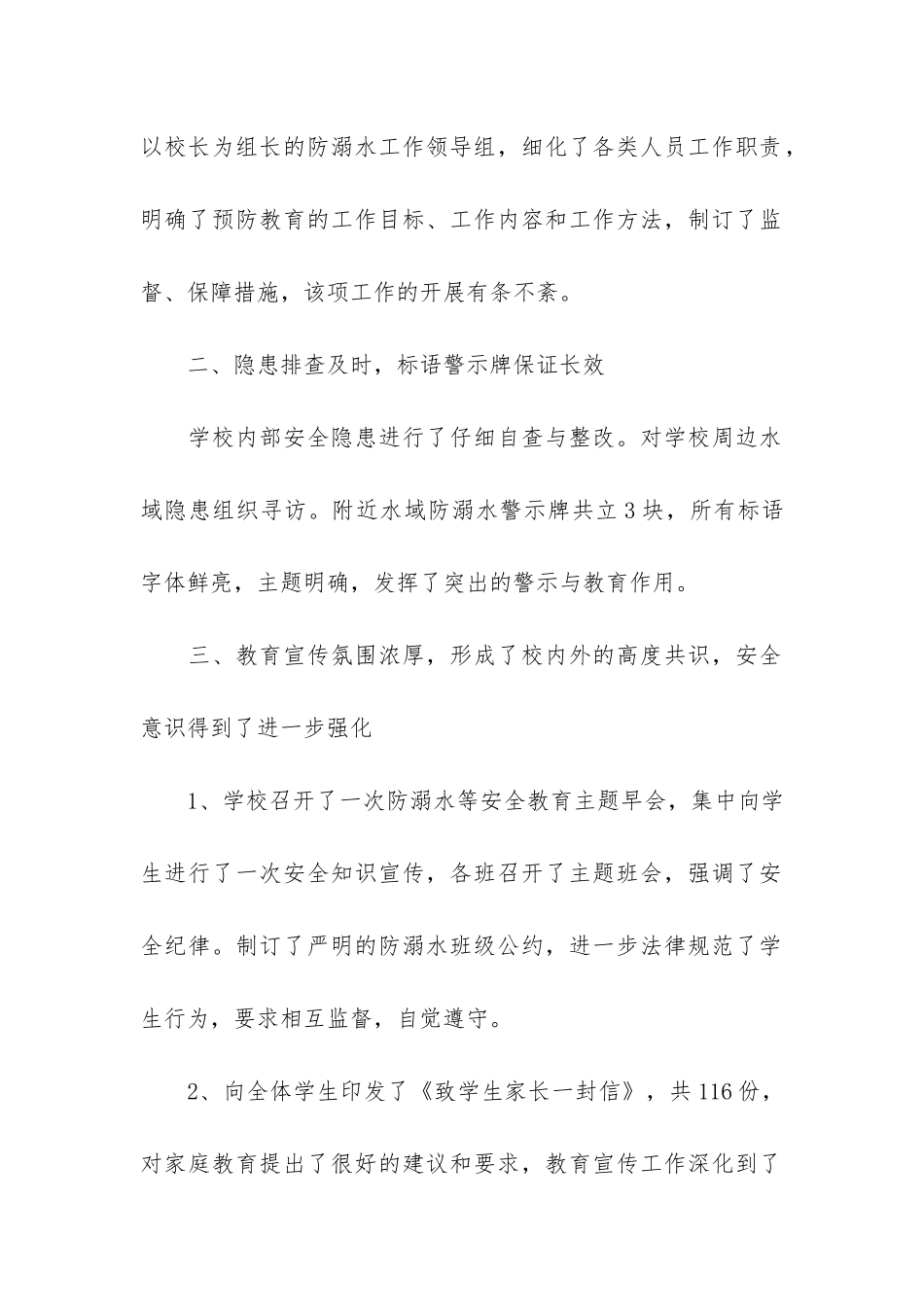 2024学校防溺水工作总结7篇-小学防溺水活动总结_第2页