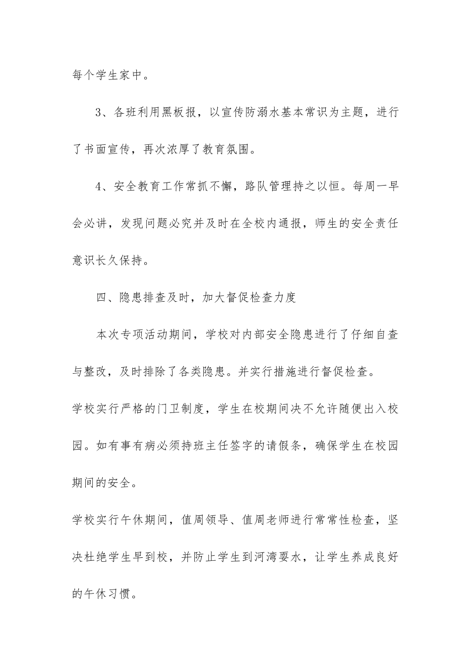 2024学校防溺水工作总结7篇-小学防溺水活动总结_第3页