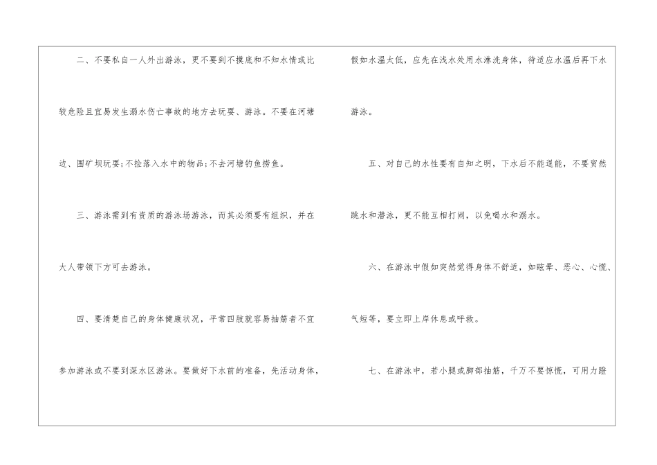 2024学校防溺水演讲稿800字五篇_第2页