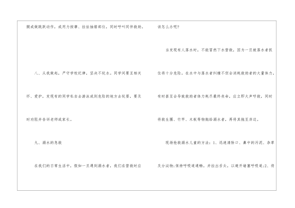2024学校防溺水演讲稿800字五篇_第3页