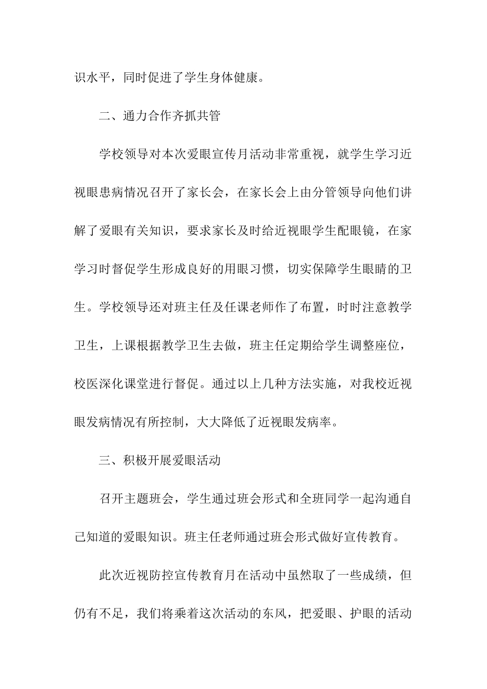 2024学校近视防控宣传教育月活动总结_第2页