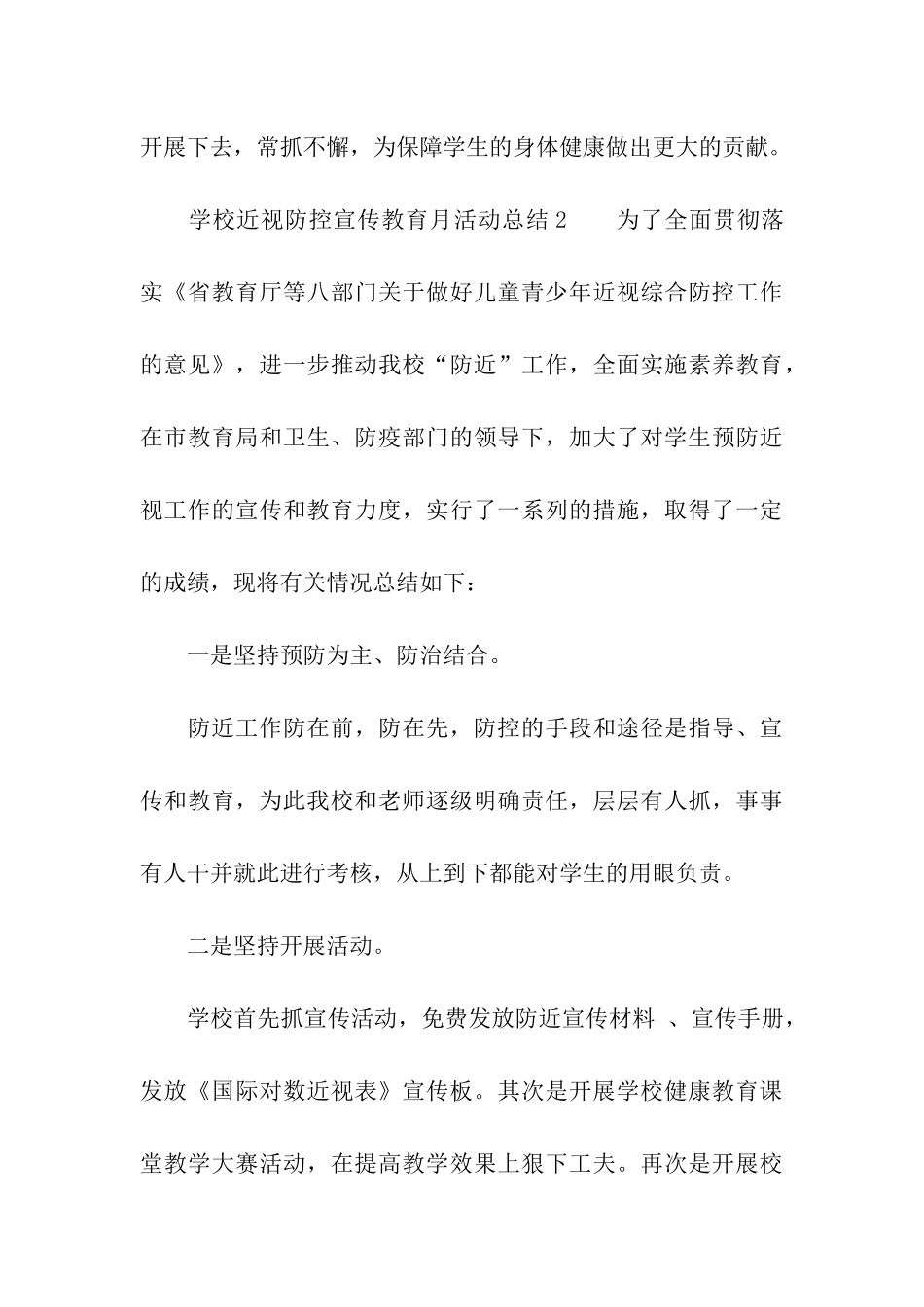 2024学校近视防控宣传教育月活动总结_第3页