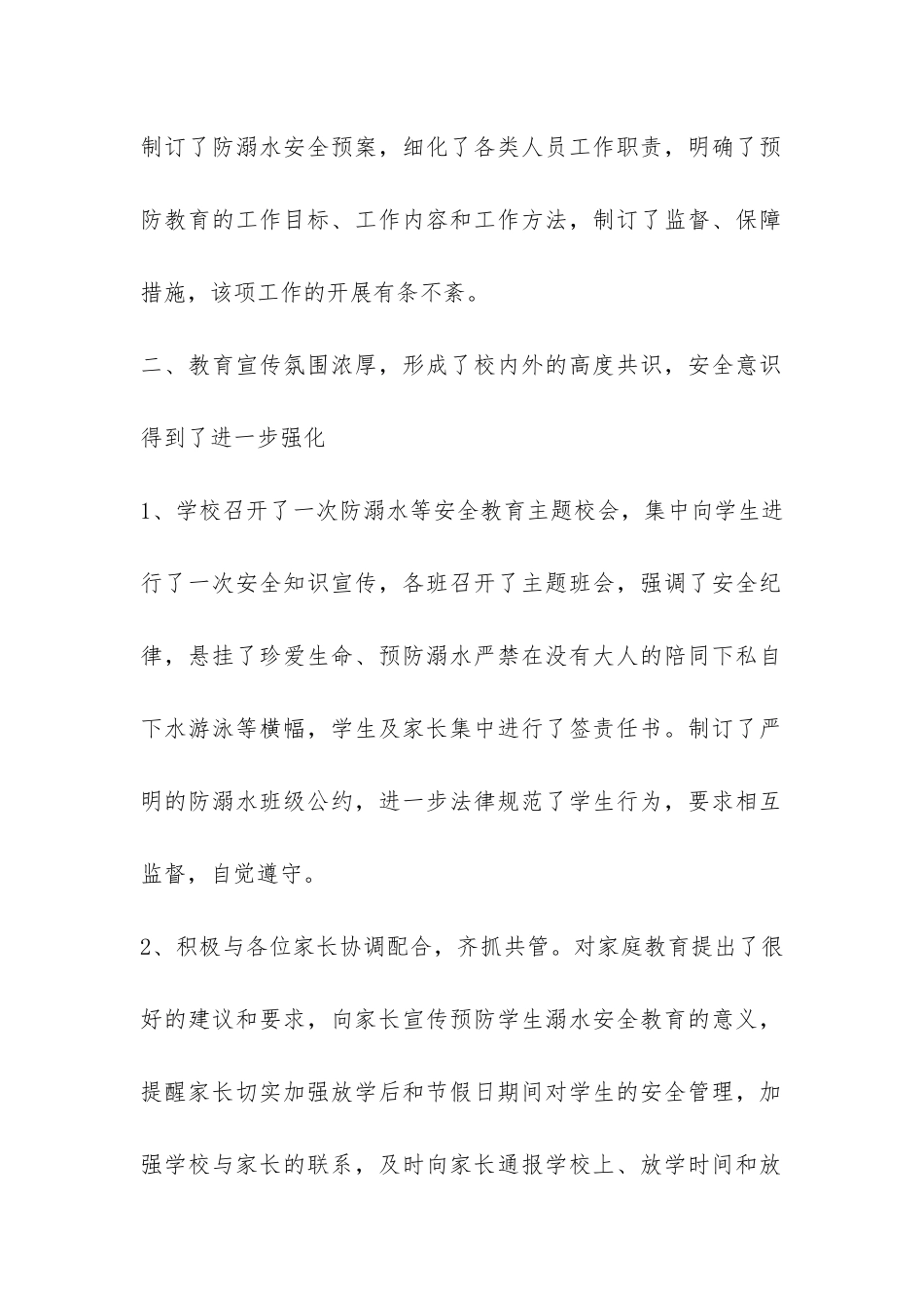 2024学校防溺水安全工作总结-_第2页