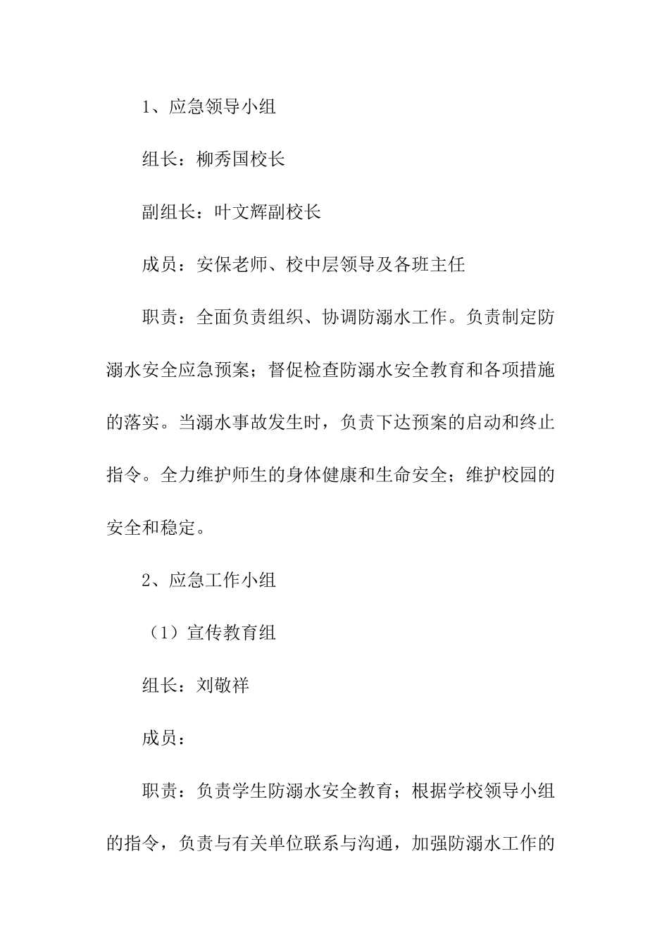 2024学校防溺水安全应急预案_第3页