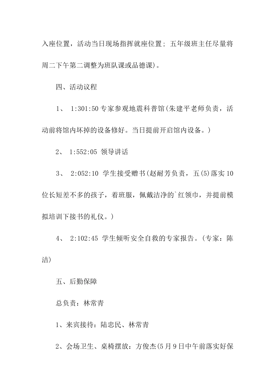 2024学校防灾减灾日的活动方案_第2页