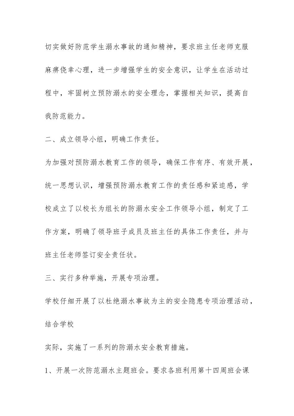 2024学校防溺水工作总结-_第2页