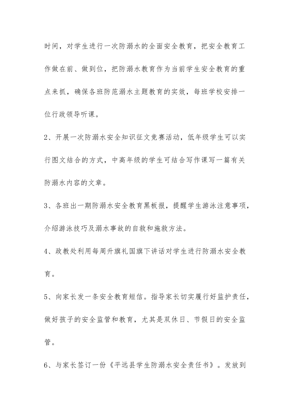 2024学校防溺水工作总结-_第3页