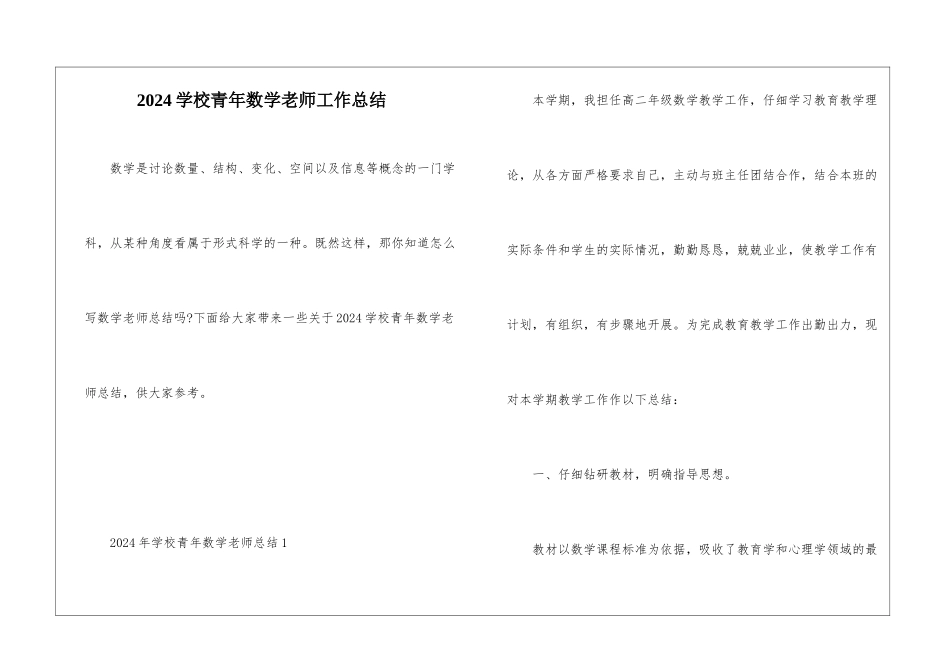 2024学校青年数学教师工作总结_第1页