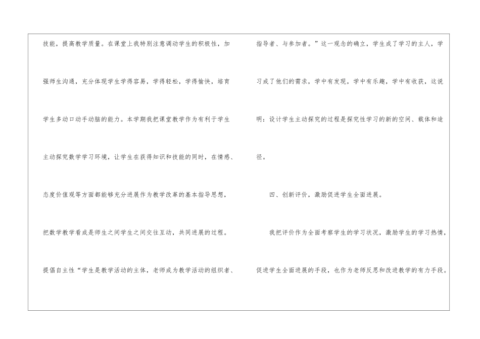 2024学校青年数学教师工作总结_第3页