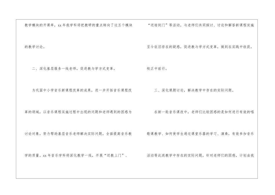 2024学校音乐老师工作计划_第2页