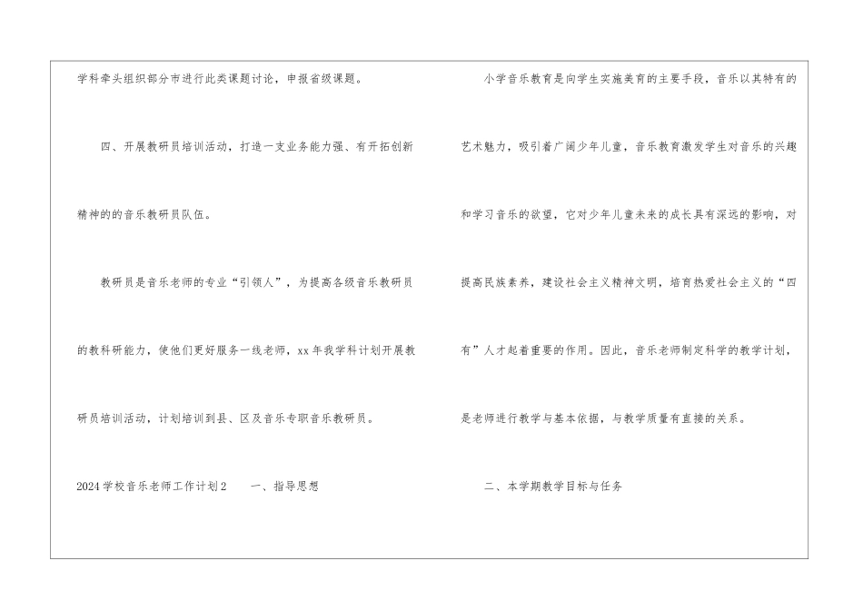 2024学校音乐老师工作计划_第3页