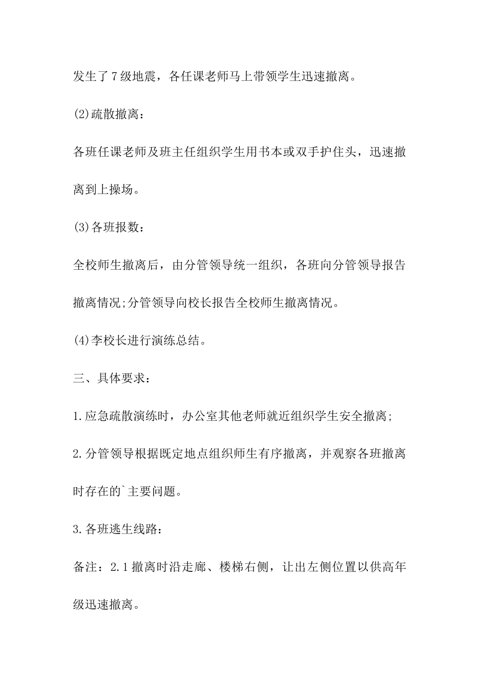 2024学校防灾减灾日活动方案_第3页