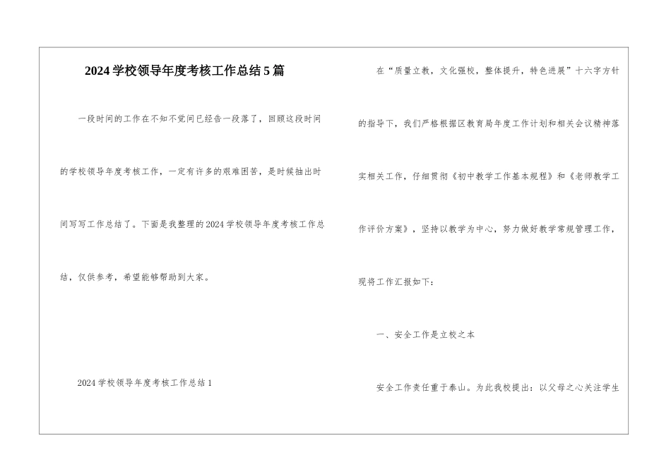 2024学校领导年度考核工作总结5篇_第1页